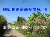 售桃園市觀音區藍埔-農+建(近66)建地3,531萬